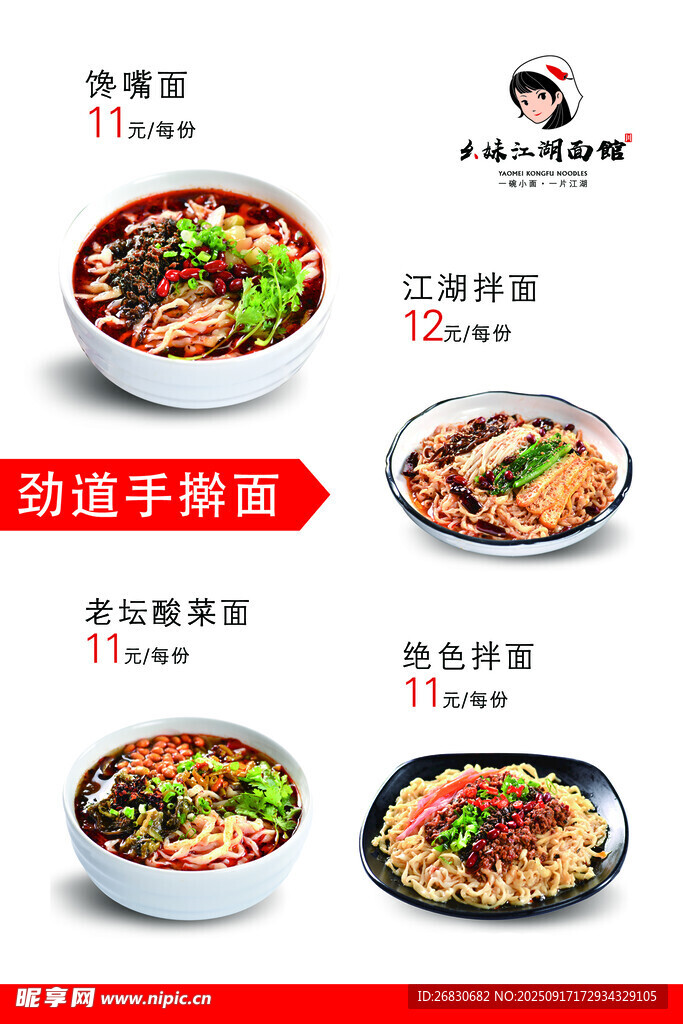 劲道手擀面