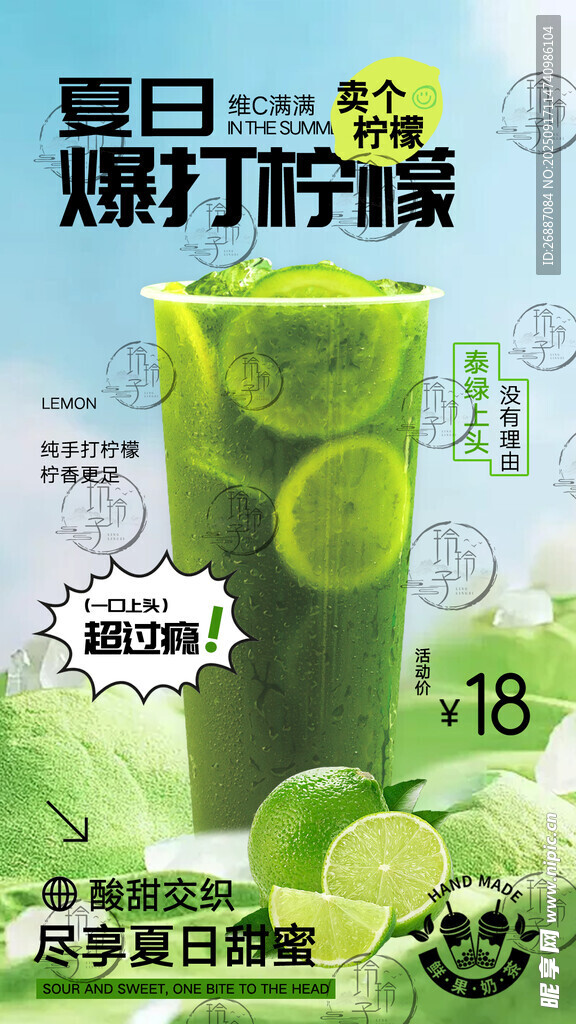 夏日青柠气泡水特惠