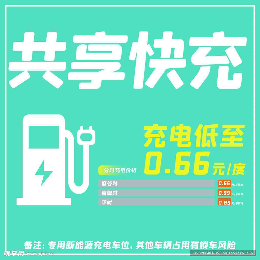 共享快充 