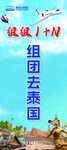 组队泰国游