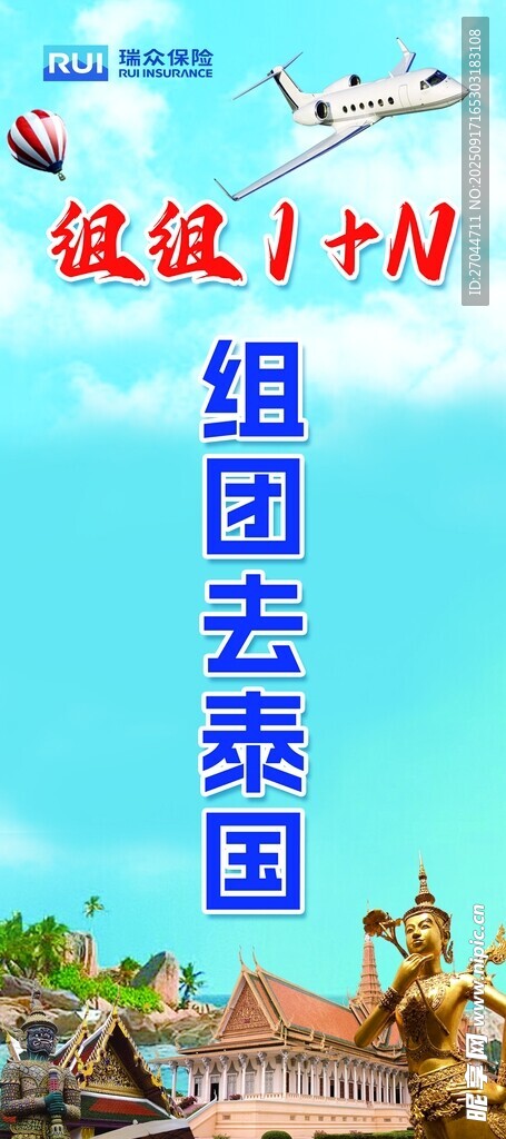 组队泰国游