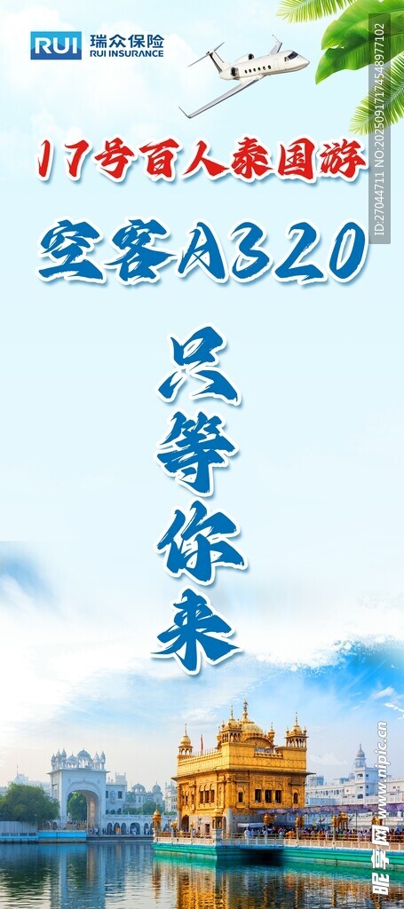 百人泰国游