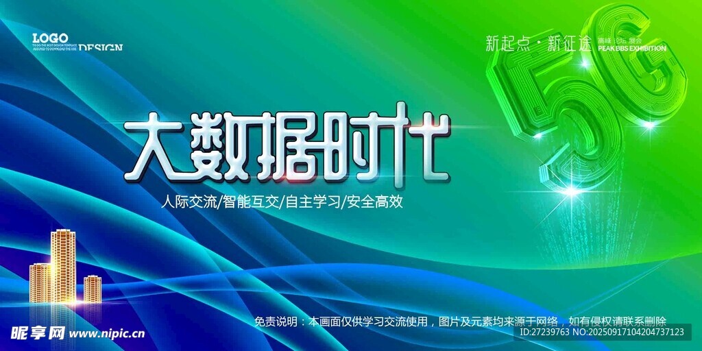 会议背景