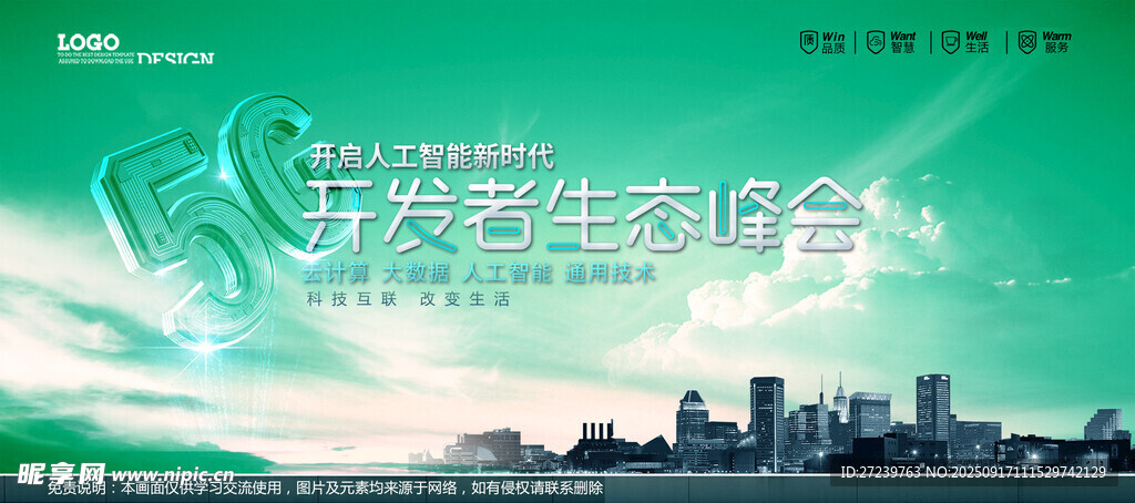 会议背景