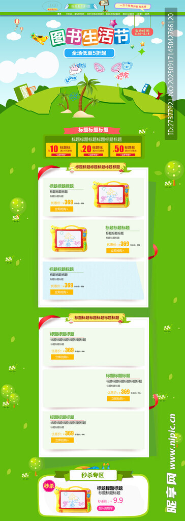 图书生活节首页