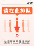 请在此排队