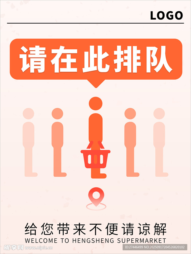 请在此排队
