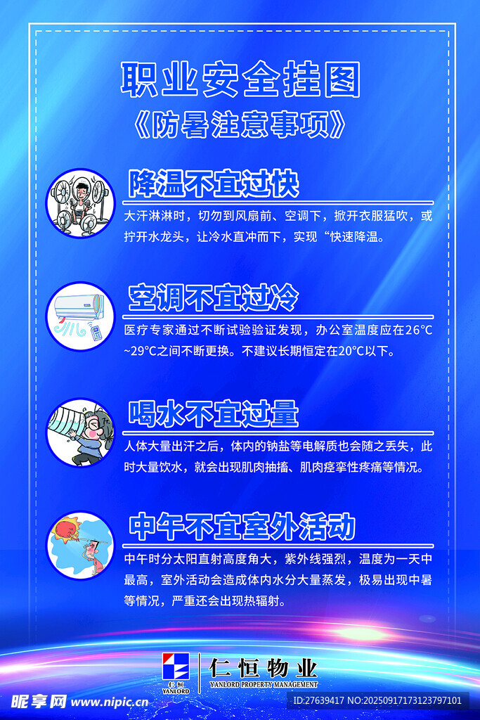 防暑注意事项