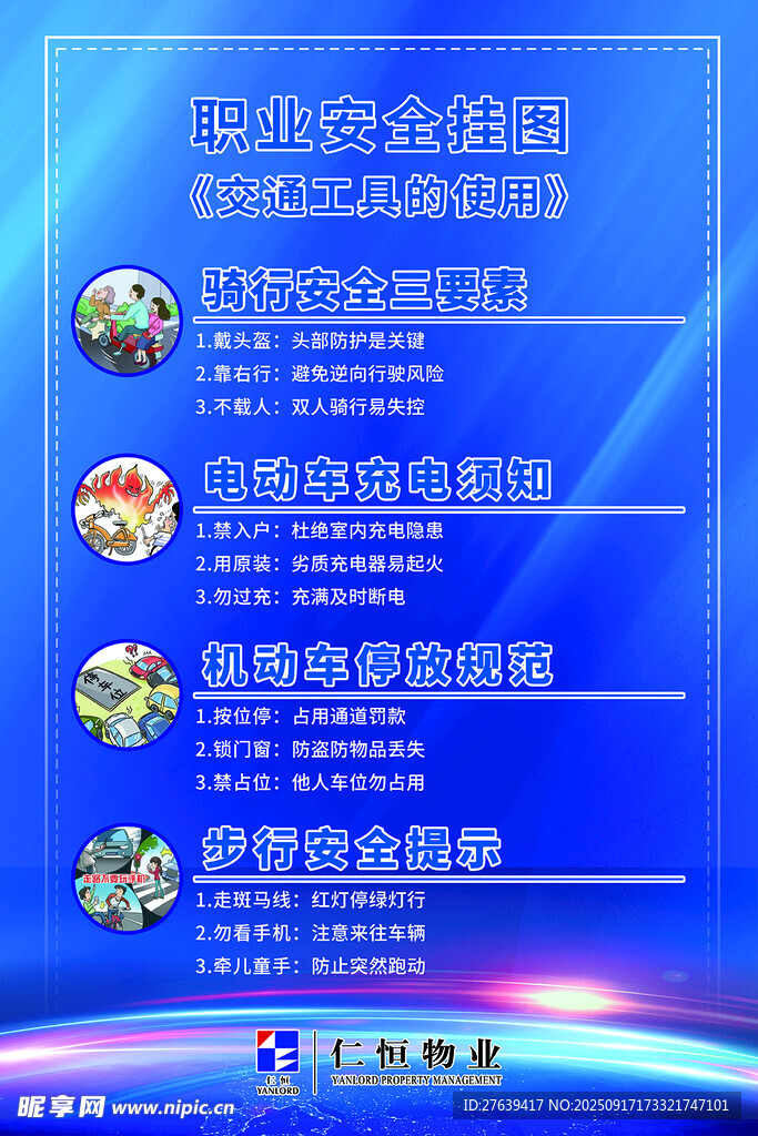 交通工具的使用