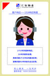 客服专员形象展示