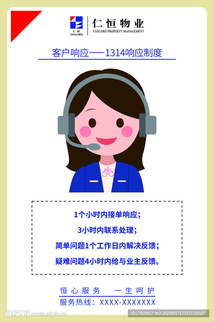 客服专员形象展示