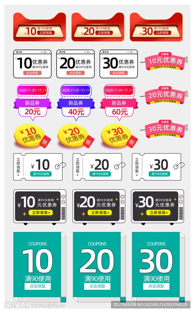 彩色促销标签