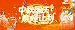 中秋国庆  巅峰让利