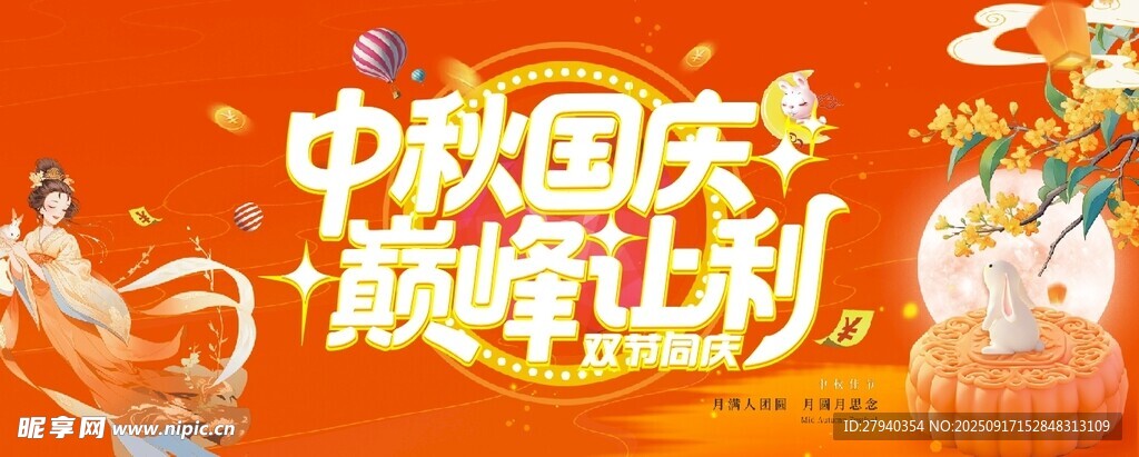 中秋国庆  巅峰让利