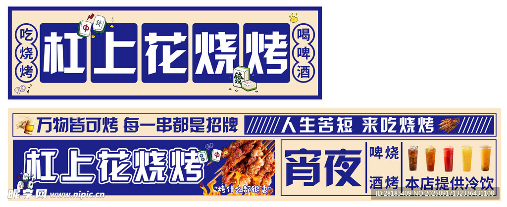 烧烤灯箱设计