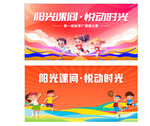 运动会海报