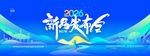 新品发布