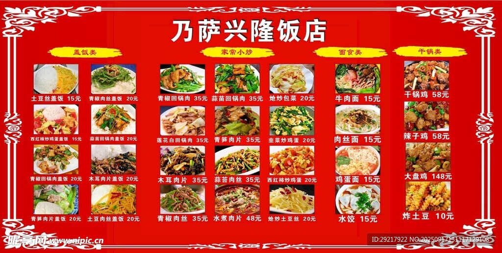 万荣经典饭菜展示
