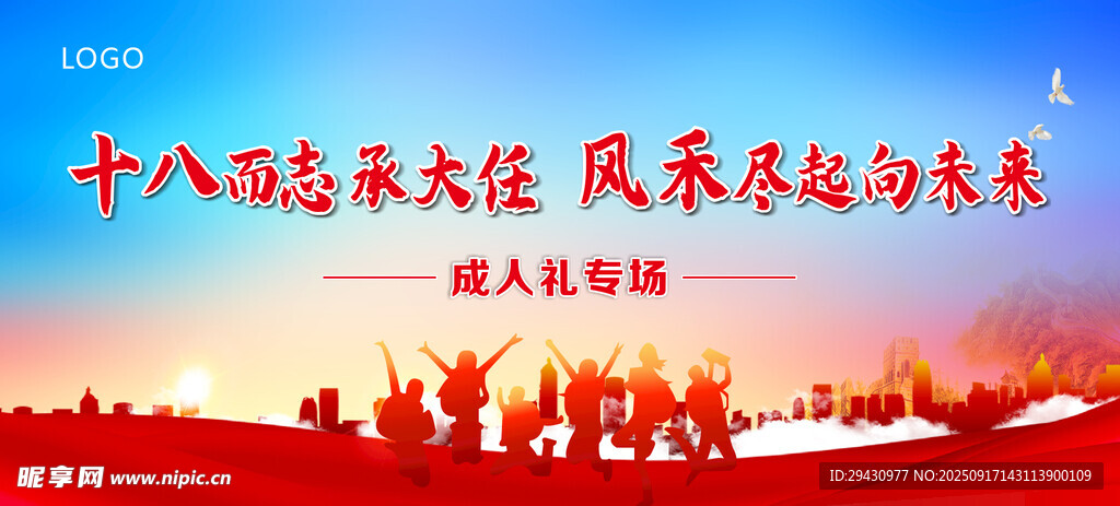成人礼背景红色大气