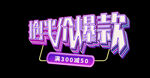 618年中大促