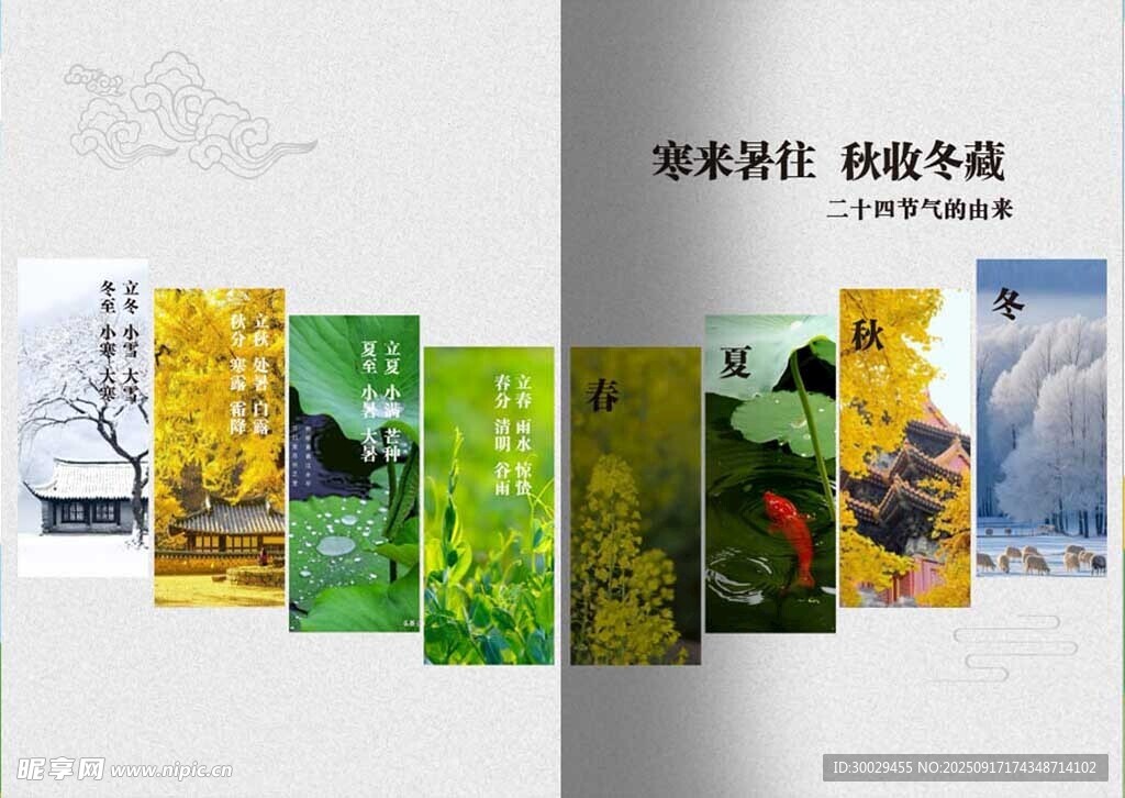 24节气  封面设计