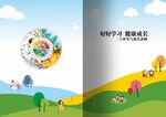 幼儿园读物封面
