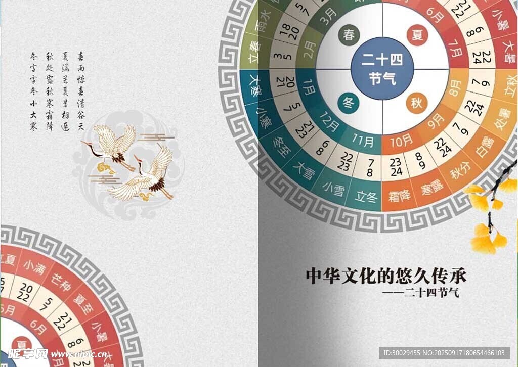 24节气画册封面