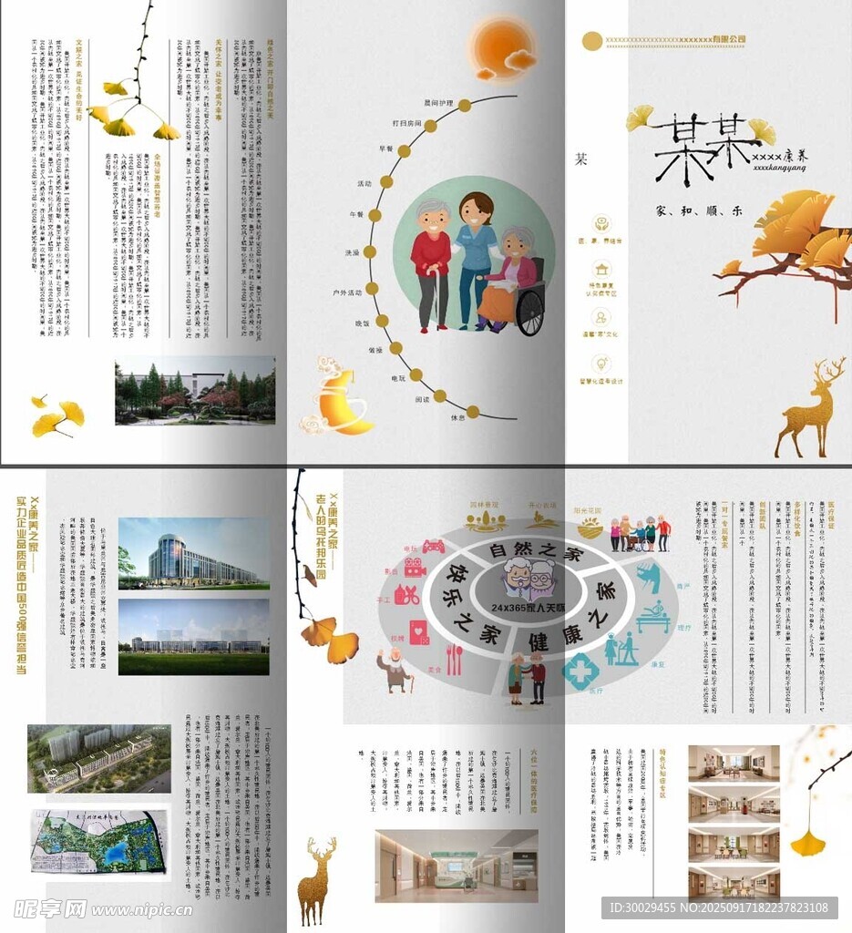 养老三折页