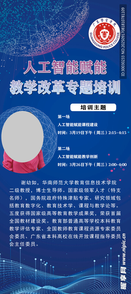 人工智能赋能教育易拉宝