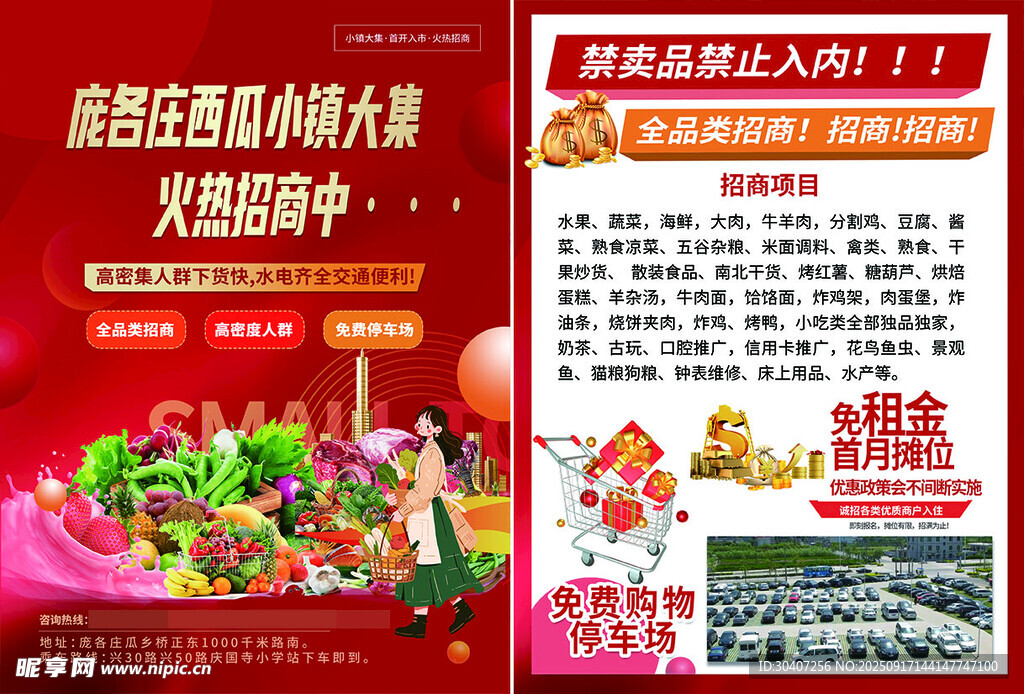 集市招商DM宣传单页