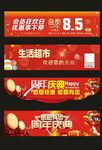 周年店庆  会员折扣日