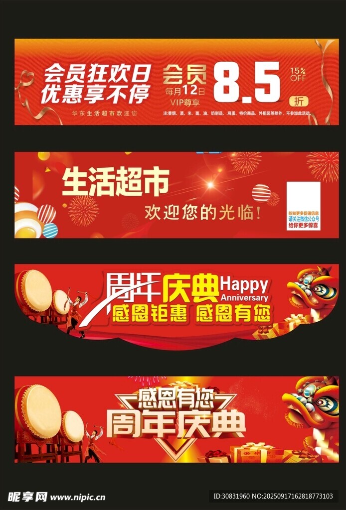 周年店庆  会员折扣日