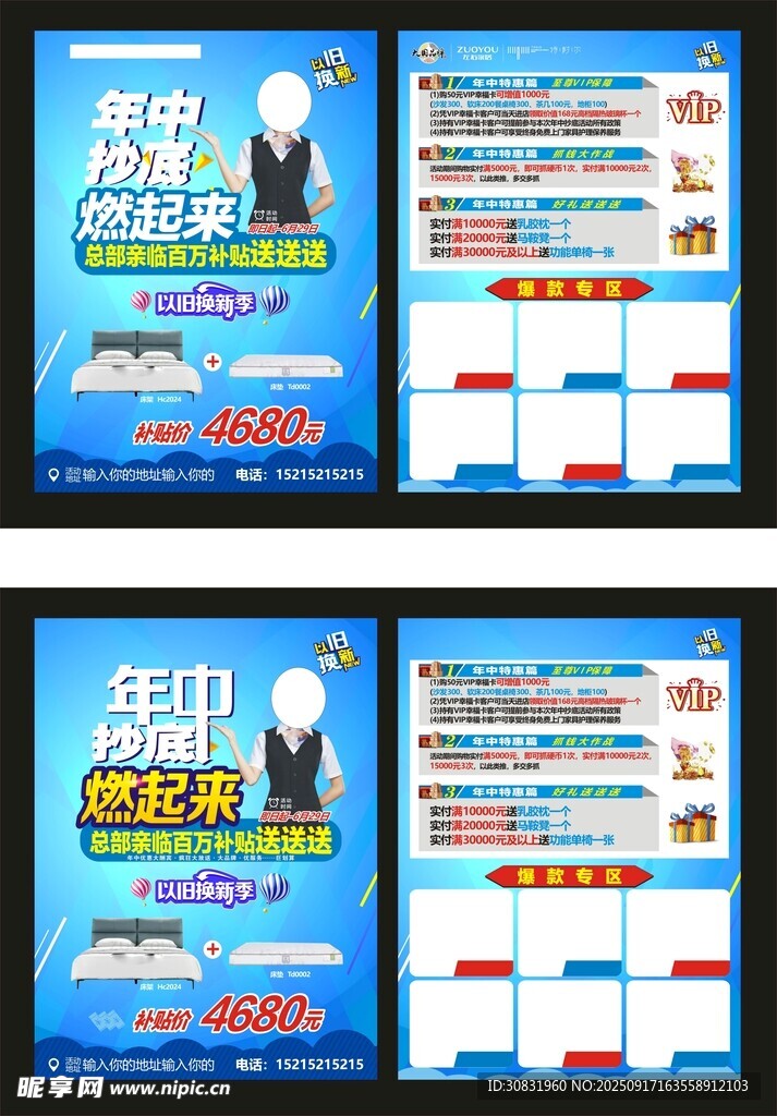 家具海报