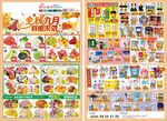 九月特惠 金秋特惠集