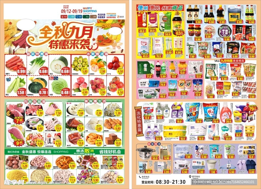九月特惠 金秋特惠集