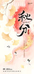 秋分 