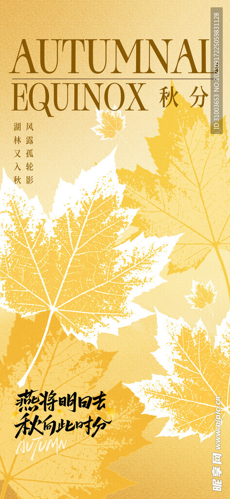 秋分