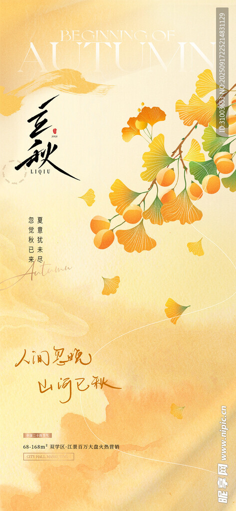 秋分 