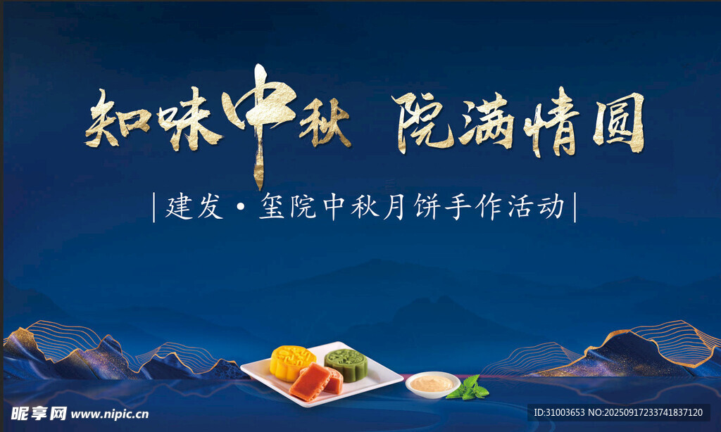 地产中秋活动