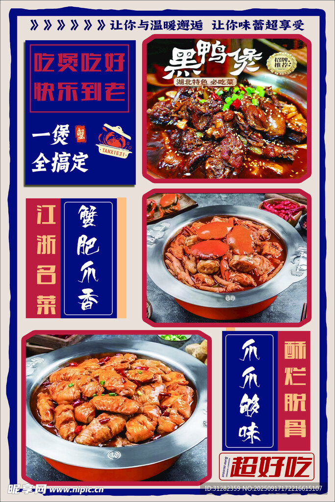 特色美食招牌 美食海报 展板