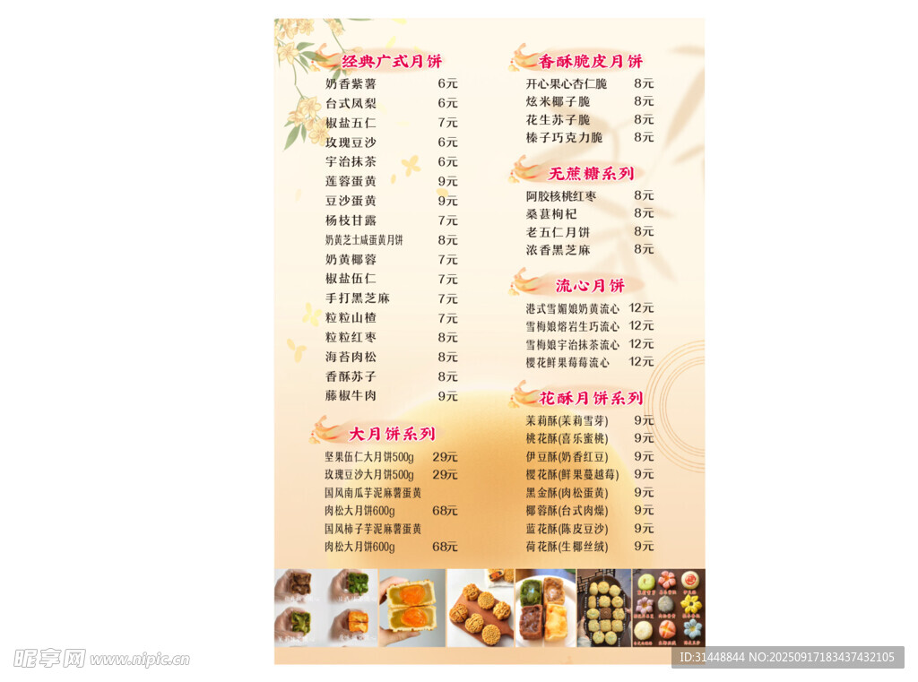中秋节价格表