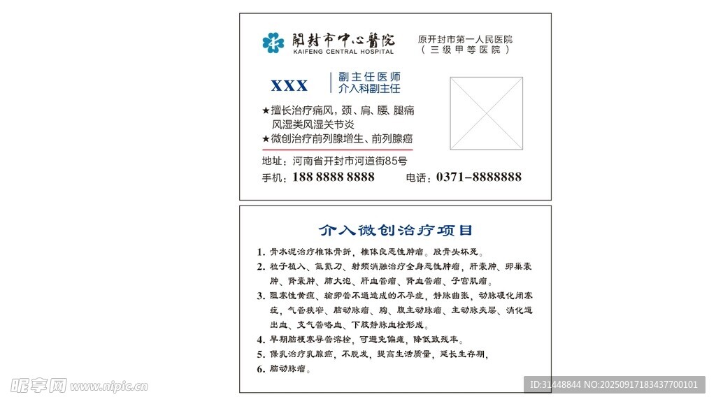 医院名片 