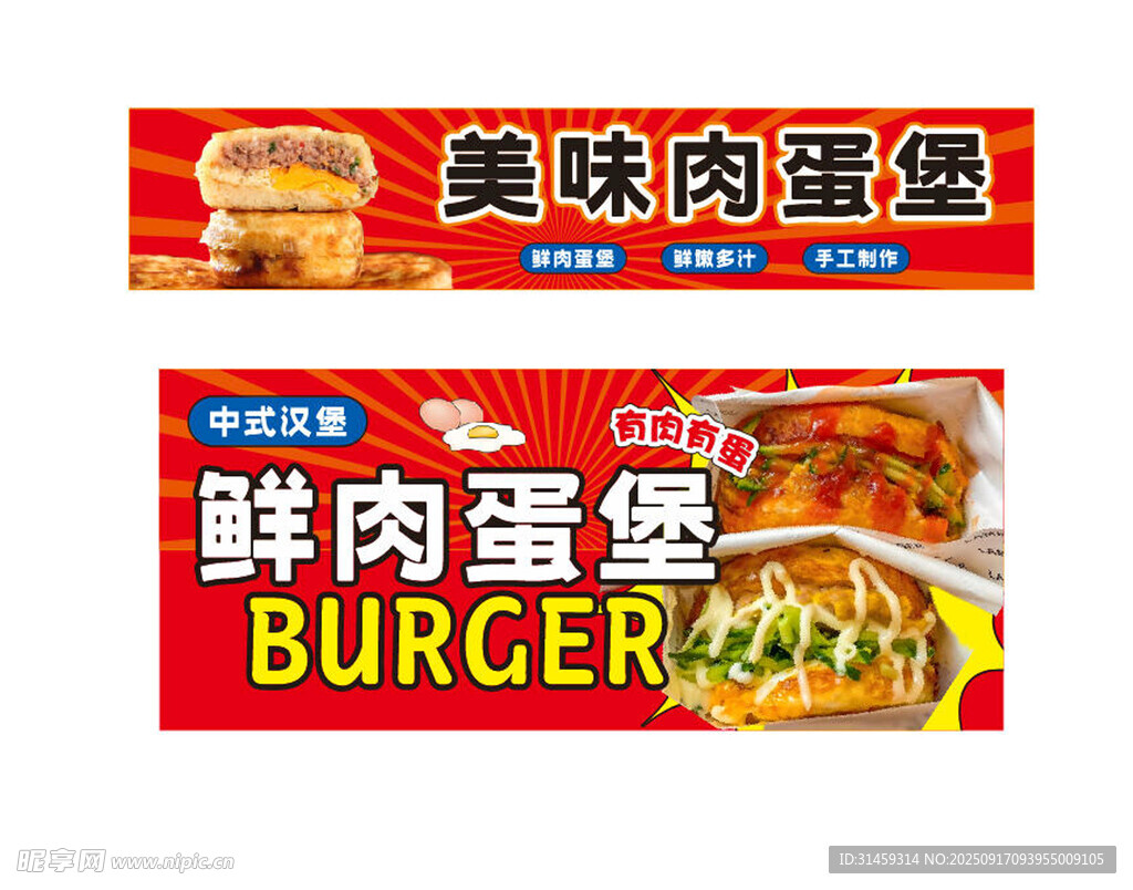 肉蛋堡小吃车