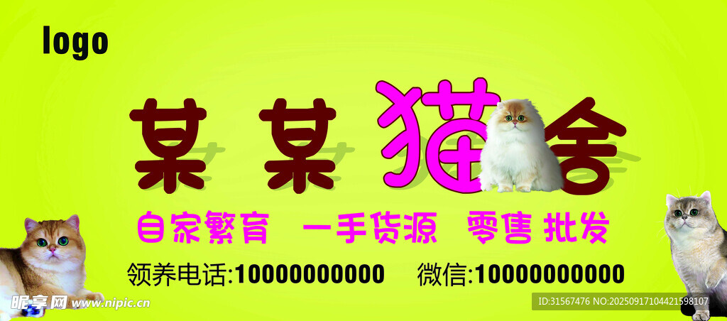 某某猫舍门头