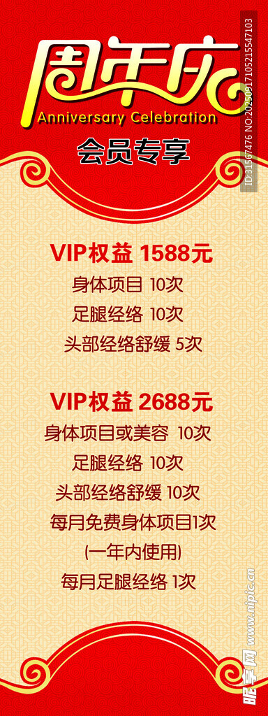 周年庆优惠活动展架