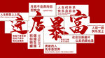 进店暴富喜庆装饰图案