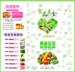 食品安全