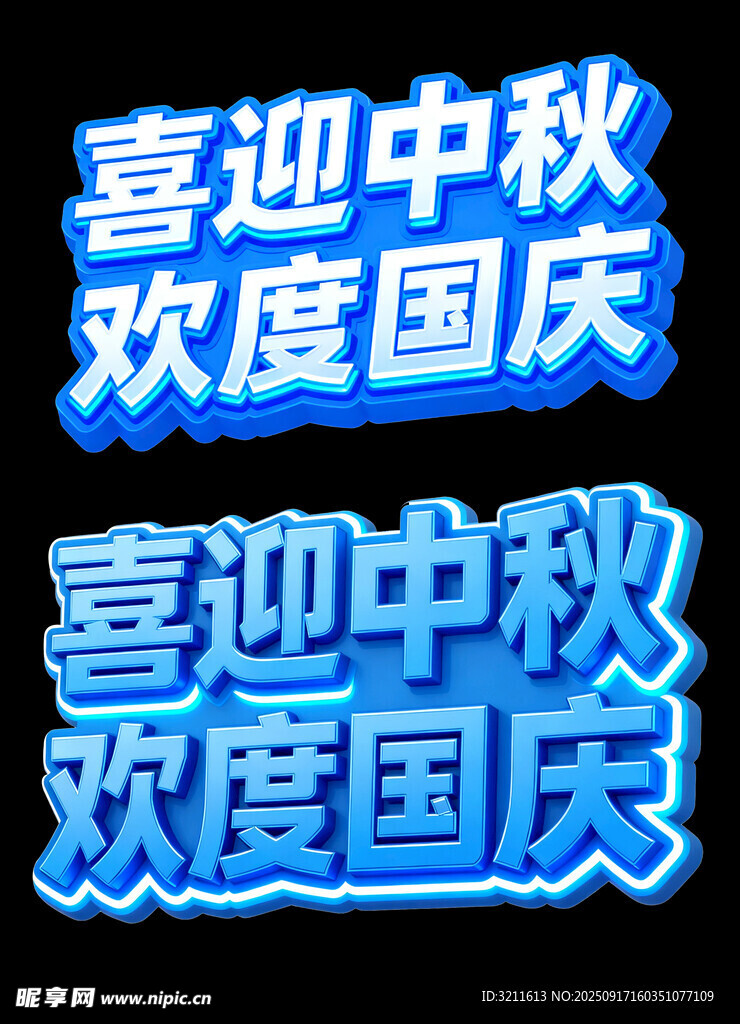 喜欢中秋 欢度国庆