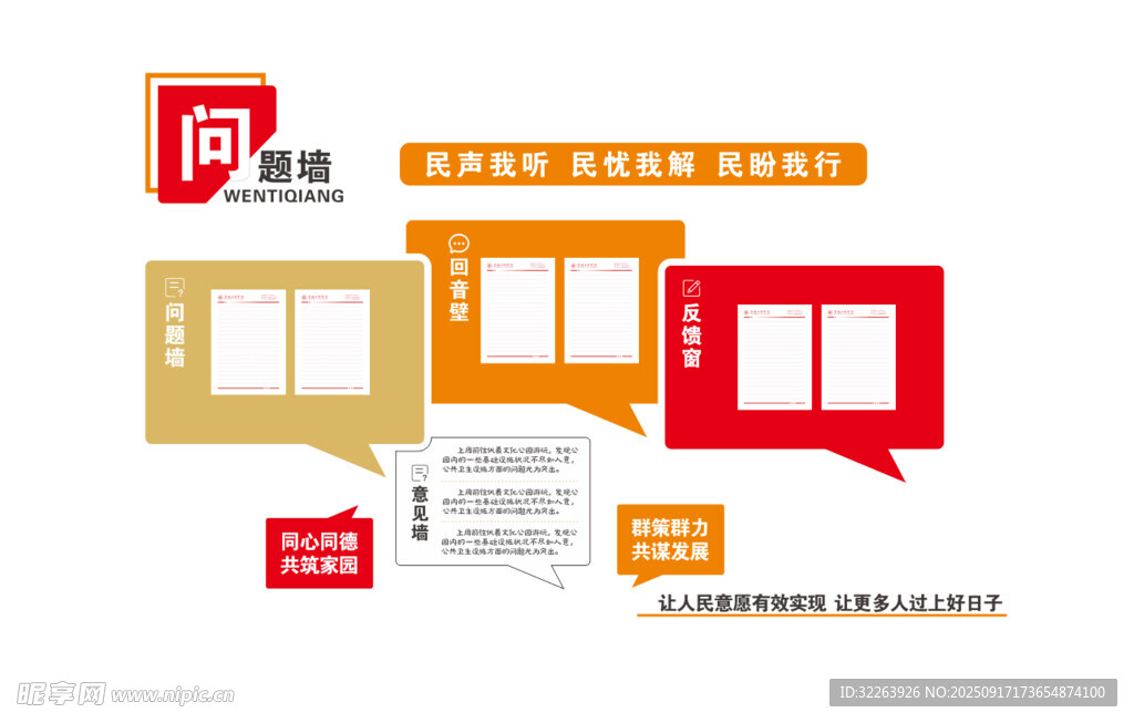 社区文化墙
