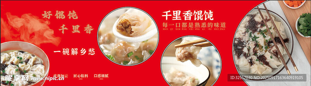 千里香馄饨